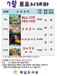 제남도서관, 7월 토요시네마 상영