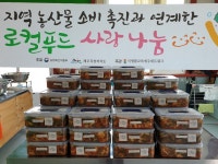식생활교육제주네트워크, 이도2동 지역 로컬푸드 사랑나눔 진행