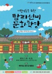 제주향교, 어린이들을 위한 탐라선비문화학당 강좌 개최