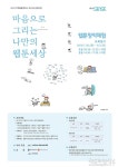 제주영상문화산업진흥원, 하계방학특강 웹툰 창작체험반 운영