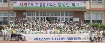 수원초, 예술꽃 씨앗학교 디자인 여름캠프 운영