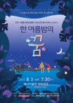 구좌청소년오케스트라, 제4회 정기연주회 개최