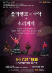 7월 문화가 있는 날 코리안 집시 사운드, 소리께떼 공연