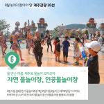 8월 제주도 여행 10선...놓치지 말아야 할 명소.맛집은?