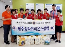 제주송악라이온스클럽, 서부종합사회복지관에 쌀 기탁