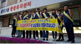 삼도1동주민자치위원회, 기초질서지키기 활동