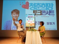 서귀포YWCA, 서귀포시 청춘희망토크콘서트 개최