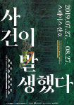 강정 스페이스산호 여덟 번째 기획전 사건이 발생했다展