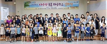 삼도1동주민자치위원회, 다우렁 마을돌봄학교 개교