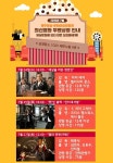 제주영상문화진흥원, 무료영화 상영 프로그램 운영