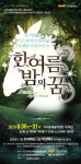서귀포예술의전당, 서울발레시어터 한 여름 밤의 꿈 초청 공연