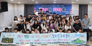 중문청소년문화의집, 서귀포시-철원군 청소년 교류활동