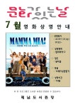 제남도서관, 7월 문화가 있는 날 운영
