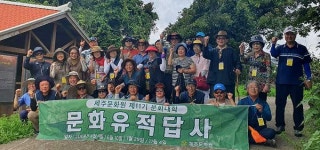 제주문화원, 제11기 문화대학 문화유적답사
