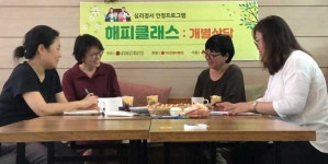 동부종합사회복지관, 아동 심리안정 해피클래스 상담사 간담회