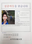 경찰, 제주 고고생 실종 나흘째...대규모 수색 본격화