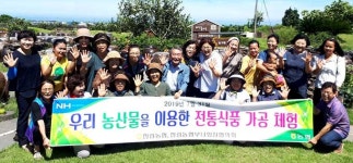 한림농협, 부녀회장협의회 전통식품가공체험