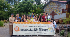 제주학생문화원, 예술영재교육원 초등 음악-미술 하계캠프 운영