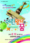 뮤지컬로 만나는 어린왕자의 꿈, 10일 서귀포 김정문화회관