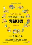 지역주민협의회, 2019 작가의산책길 체험마켓 개최