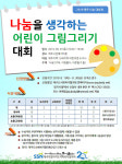제주사회복지협의회, 어린이 그림그리기 대회 개최