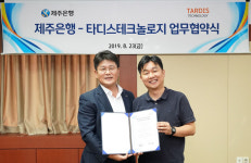 제주은행, ICT기업 ㈜타디스테크놀로지와 파트너쉽 제휴