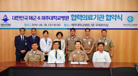 해군 제주기지전대, 제주대병원-제주한라병원과 응급의료지원 협약