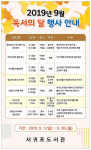 서귀포도서관, 9월 독서의 달 행사