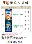 제남도서관, 9월 토요시네마 무료 영화 상영