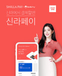 스마일페이_신라트립 | 신라인터넷면세점 자체 간편결제 서비스 '신라페이'도입