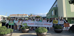 자치경찰단 서귀포지역경찰대, 학교폭력예방 캠페인