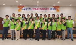 제주시 서부보건소, 한수풀건강봉사단 발대식 개최