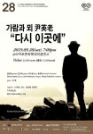 가람가 뫼 윤영로-다시 이곳에 콘서트, 오는 28일 개최