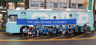 버프, 2019 서귀포시 연합 아웃리치 다시 청소년이다! 개최