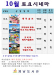 제남도서관, 10월 토요시네마 무료 영화 상영