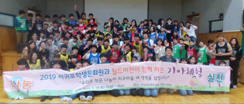 서귀포학생문화원, 월드비전과 기아체험 프로그램 운영