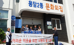 베.사.모 복지장학회, 용담2동 등에 저소득층 후원물품 기탁