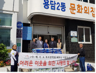 (사) 베·사·모 복지장학회, 용담2동주민센터에 후원물품 전달