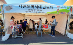 송악도서관, 2019 도서관 한마당 개최