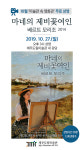제주도립미술관, 10월 미술관 속 영화관 무료영화 상영