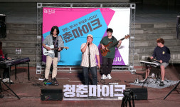 청춘마이크 제주 버스킹 공연, 30일 개최