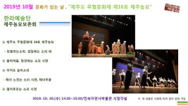 민속자연사박물관, 문화가 있는 날 무형문화재 제주농요 공연