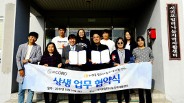 서귀포일터나눔지역자활센터, 서울 사회적기업 ㈜코이로 업무 협약