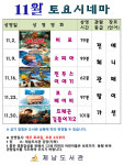 제남도서관, 11월 토요시네마 무료 영화 상영