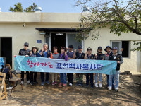 표선백사봉사단, 취약계층 주거환경 정비 실시