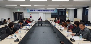 서홍동지역사회보장협의체, 11월 정기회의 개최