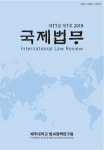 정석활법연구원 | 제주대 법과정책연구원 '국제법무', 등재지 선정