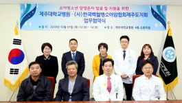 제주대병원, 한국백혈병소아암협회 제주지회와 업무협약