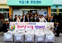 한라신협, 온세상 나눔 캠페인 전개