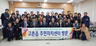 용담2동주민자치위원회 우수주민자치센터 등 선진지 견학